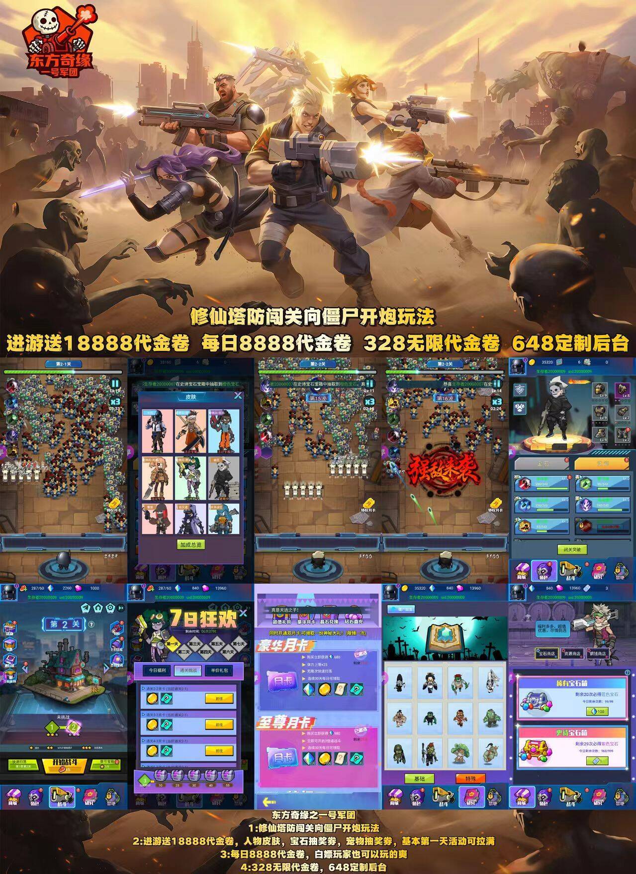 东方奇缘之一号军团 