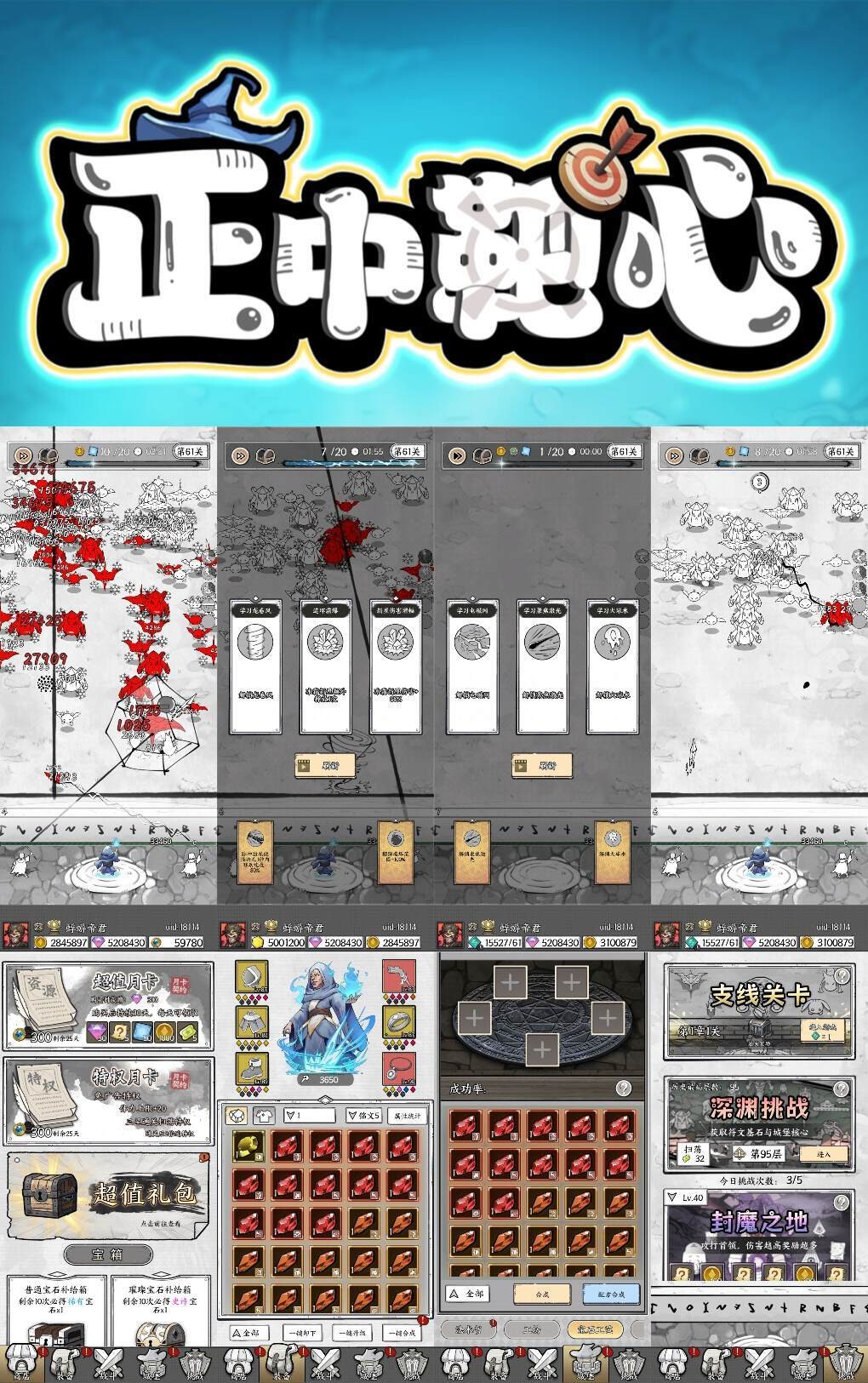 正中靶心（国王指意）