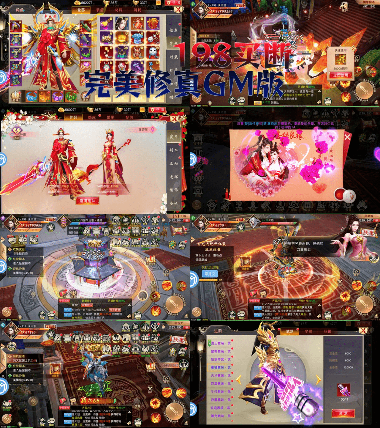 ★新游★完美修真GM版 