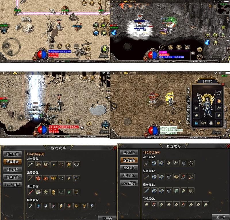 1.76/1.80复古传奇 二合一