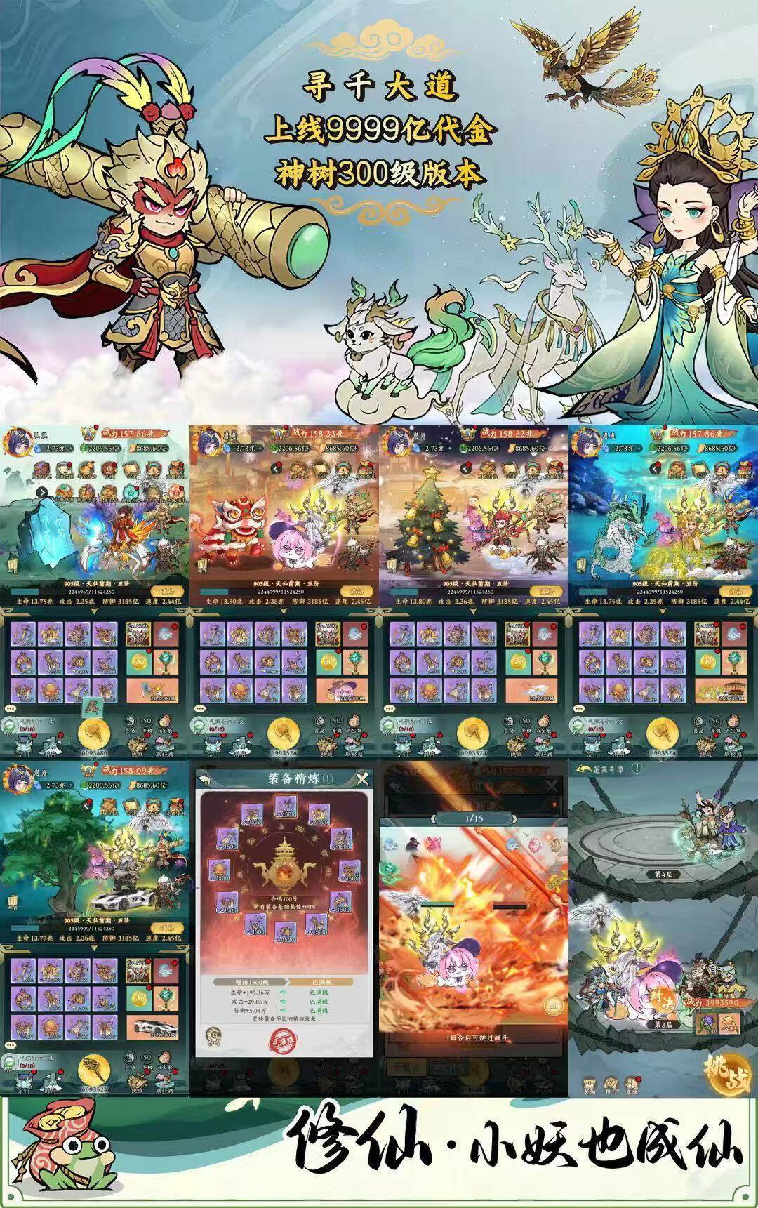 大圣之寻千大道 