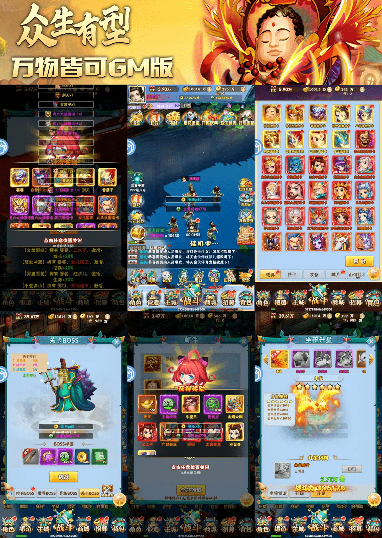 ★新游★西游卡牌GM版