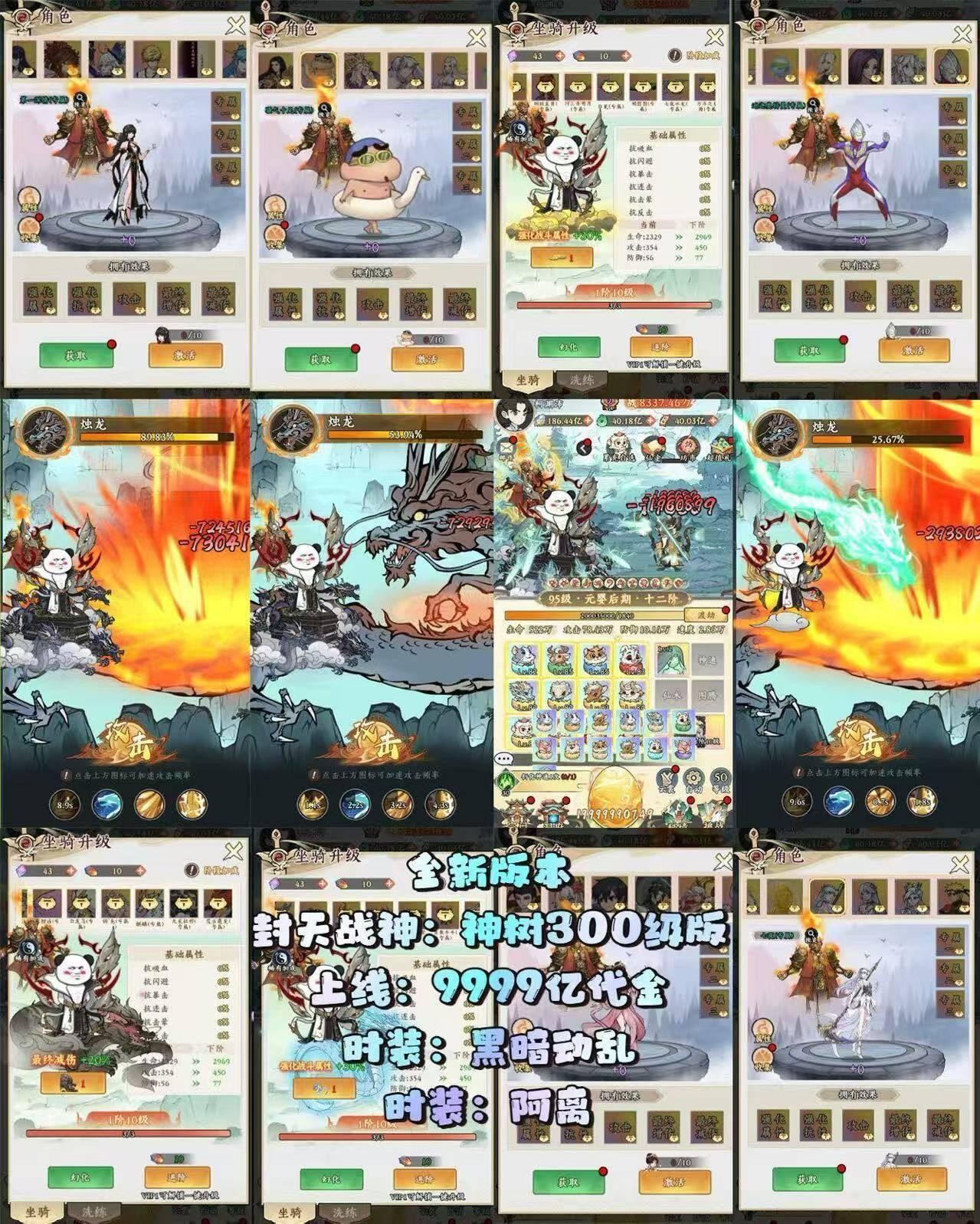 封天战神 神树300级版