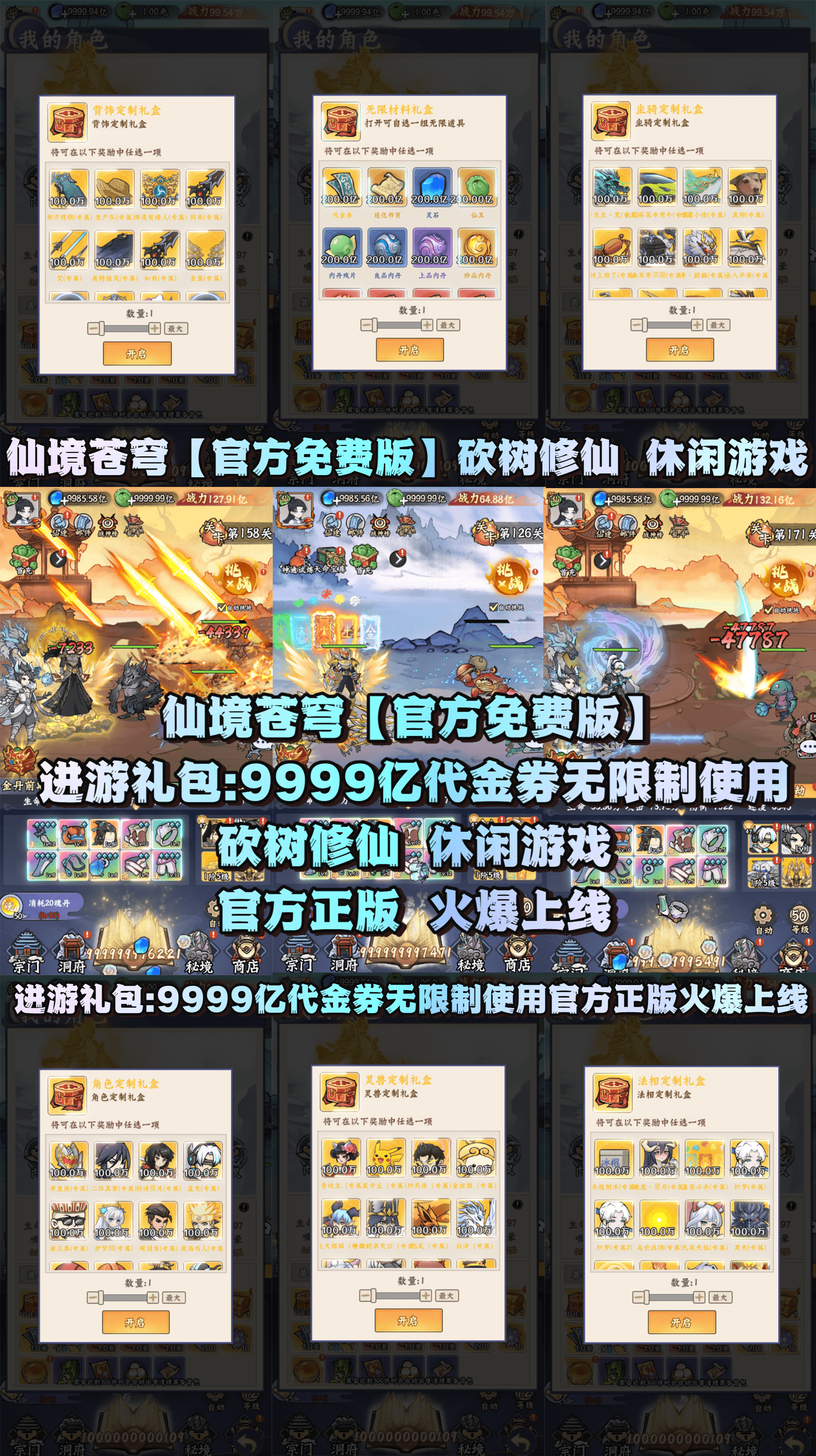 仙境苍穹（免费版）