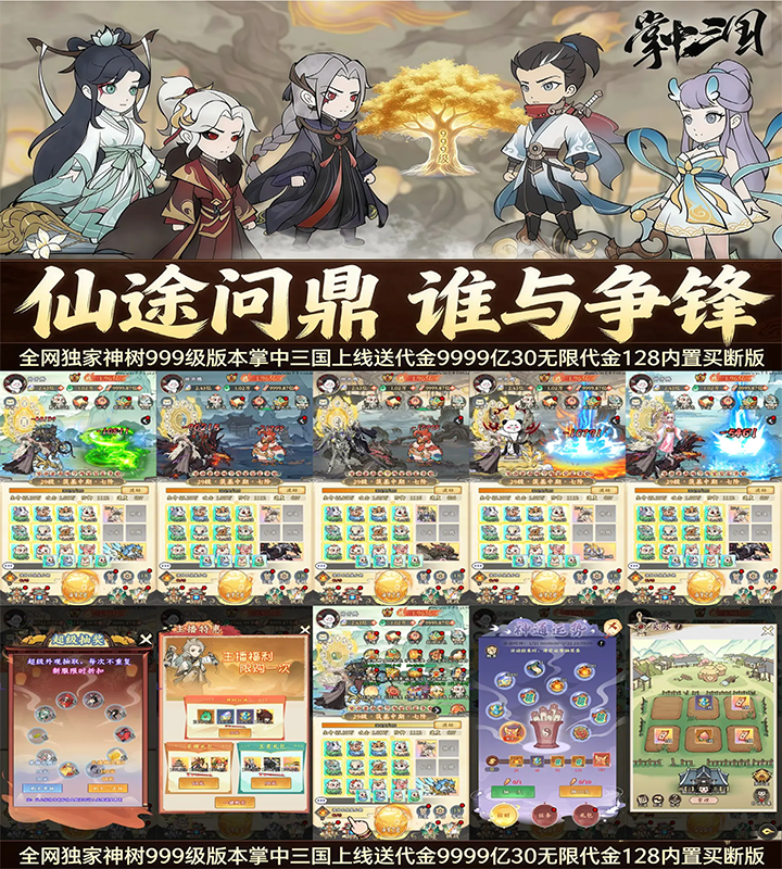 掌中三国【买断】