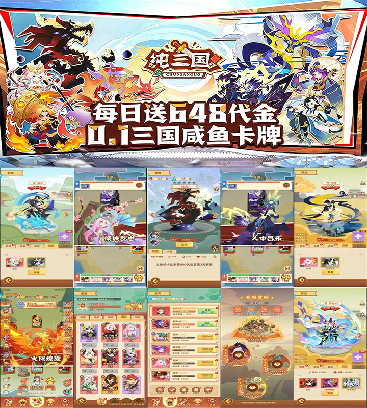 《纯三国0.1》(每日送648)