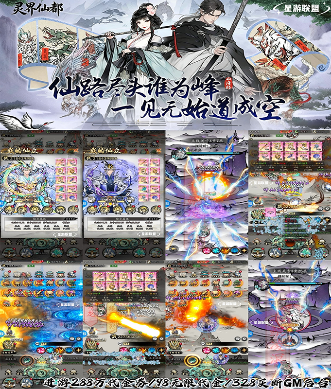 灵界仙都(每日送6480代金券)