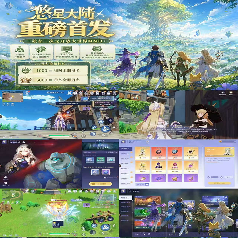 悠星大陆-代金买断版