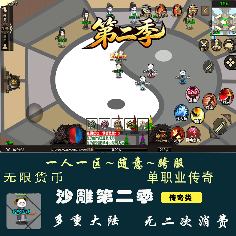 沙雕传奇(第二季)