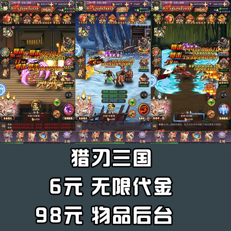 烈刃三国