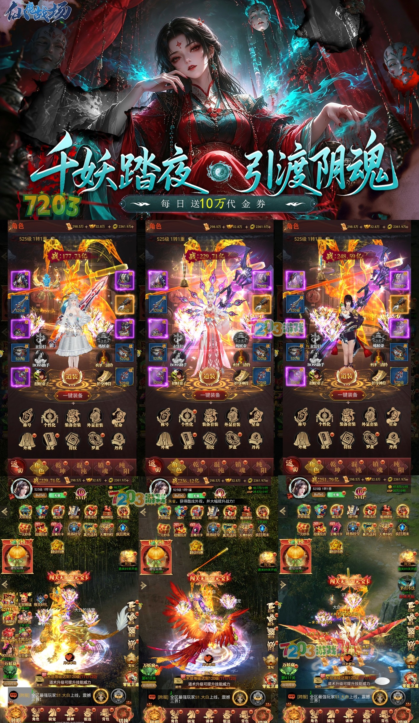 《仙魔战场》