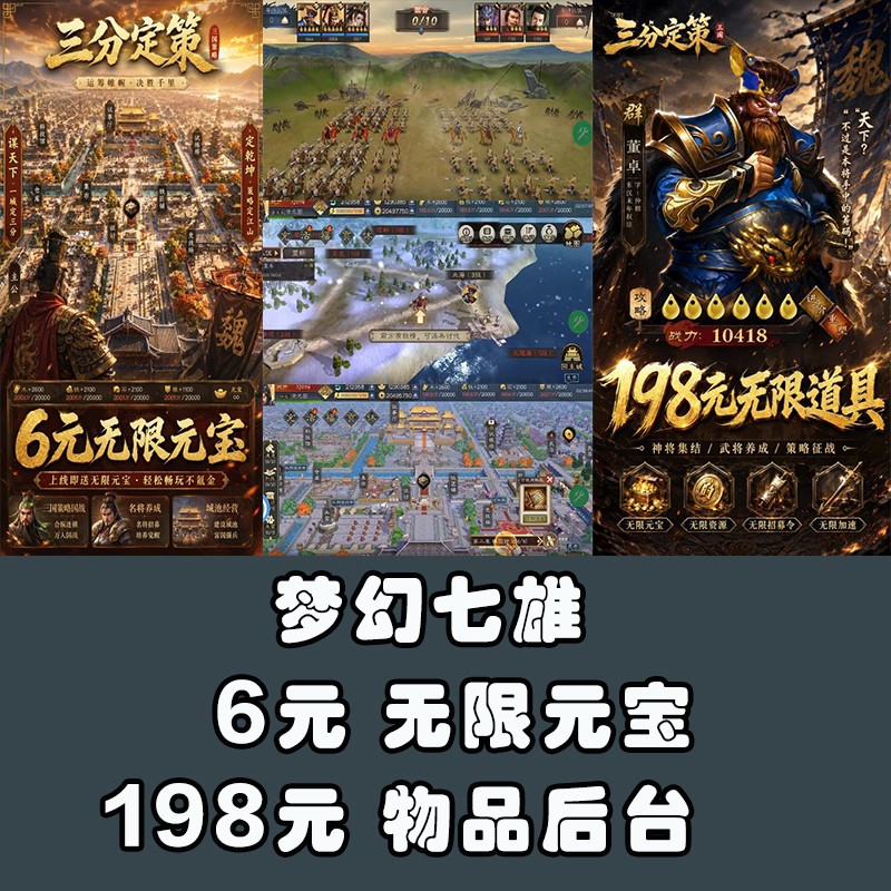 三分定策