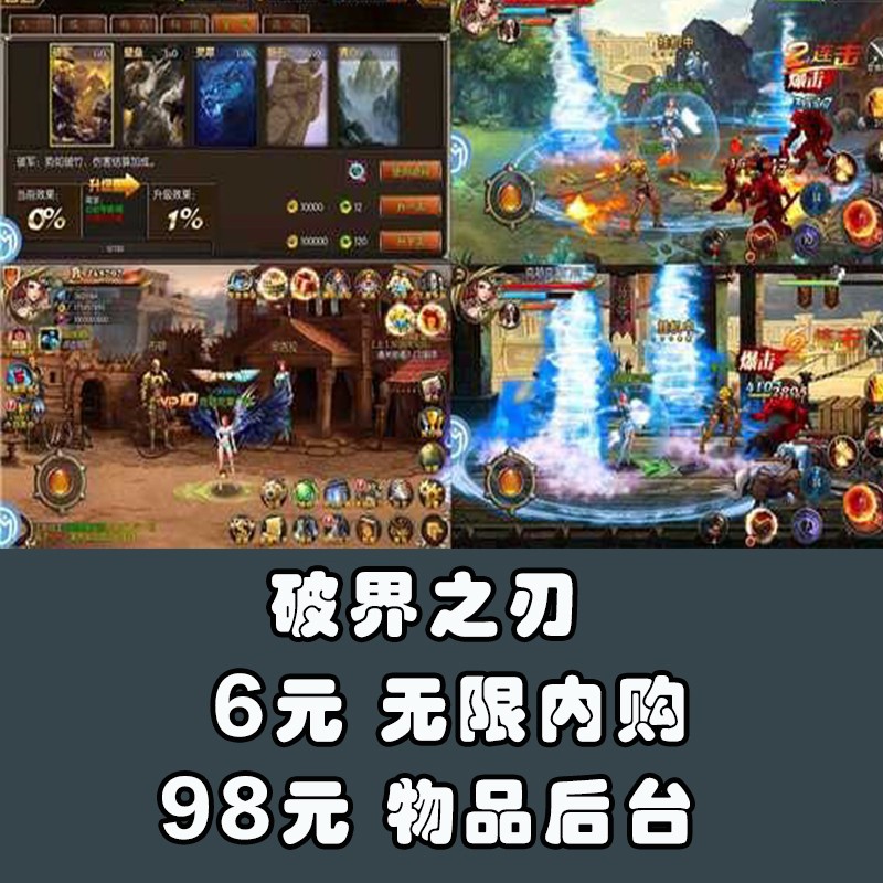 破界之刃