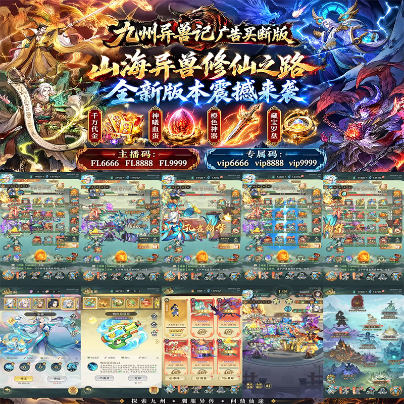 《九州异兽记》广告买断版